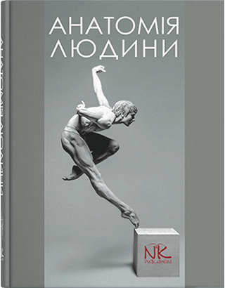

Анатомія людини. — 2-ге вид. Кравчук С. Ю. Черкасов В. Г.