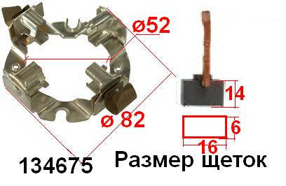 

Щеточный узел для стартера Remy (Delco) Opel BEDFORD Vauxhall
