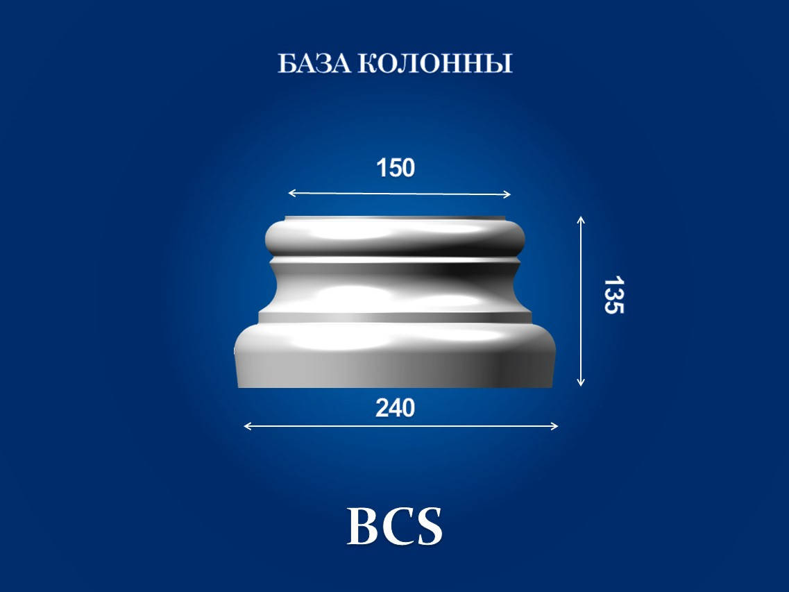 

База колонны СІМ'Я ВСS , D 240х135 мм, Белый