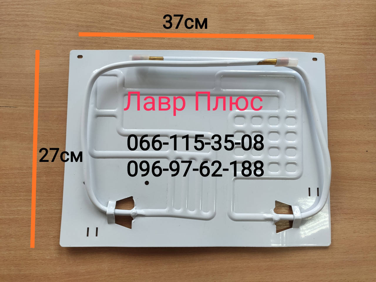 

Испаритель для холодильника 37*27 (плачущий испаритель 2-х канальный) трубка 8 мм