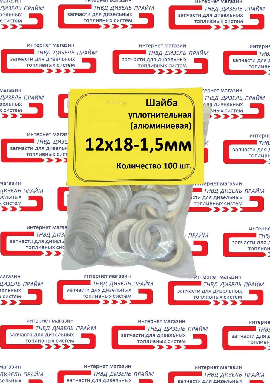 

Шайба алюминиевая уплотнительная 12 х 18 - 1,5 мм