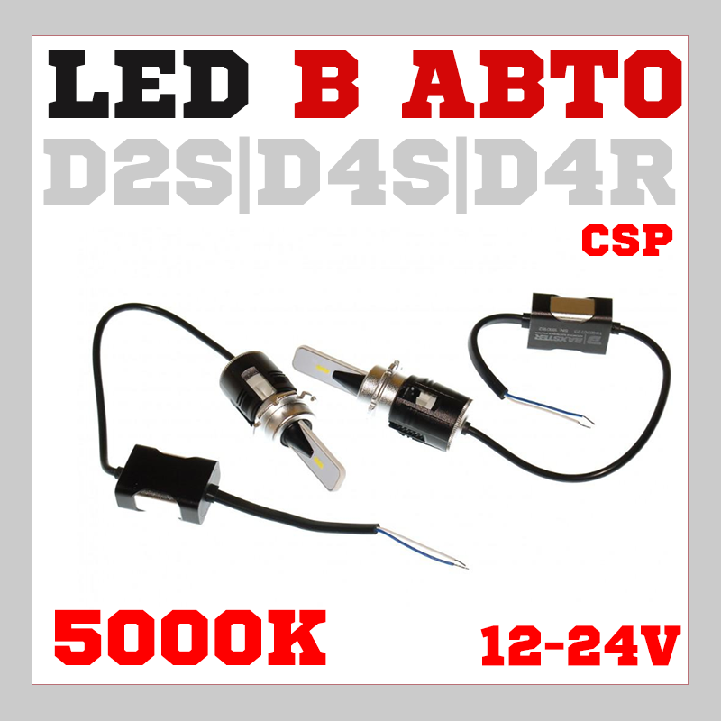 

Лампы светодиодные Baxster PXL D2S/D4S/D4C 6000K 4300Lm