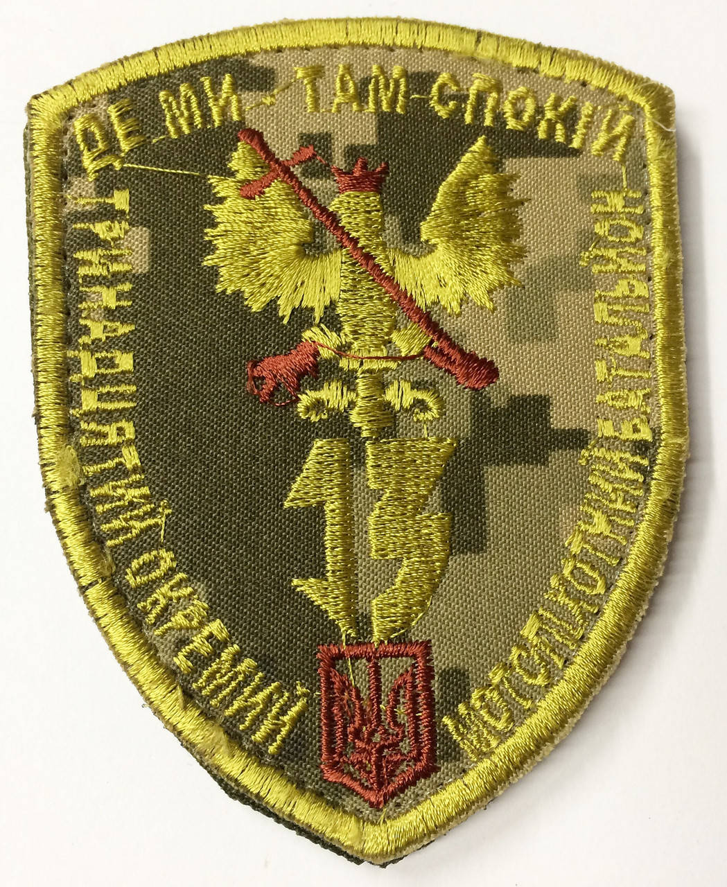 

Шеврон 13 батальон / Пиксель