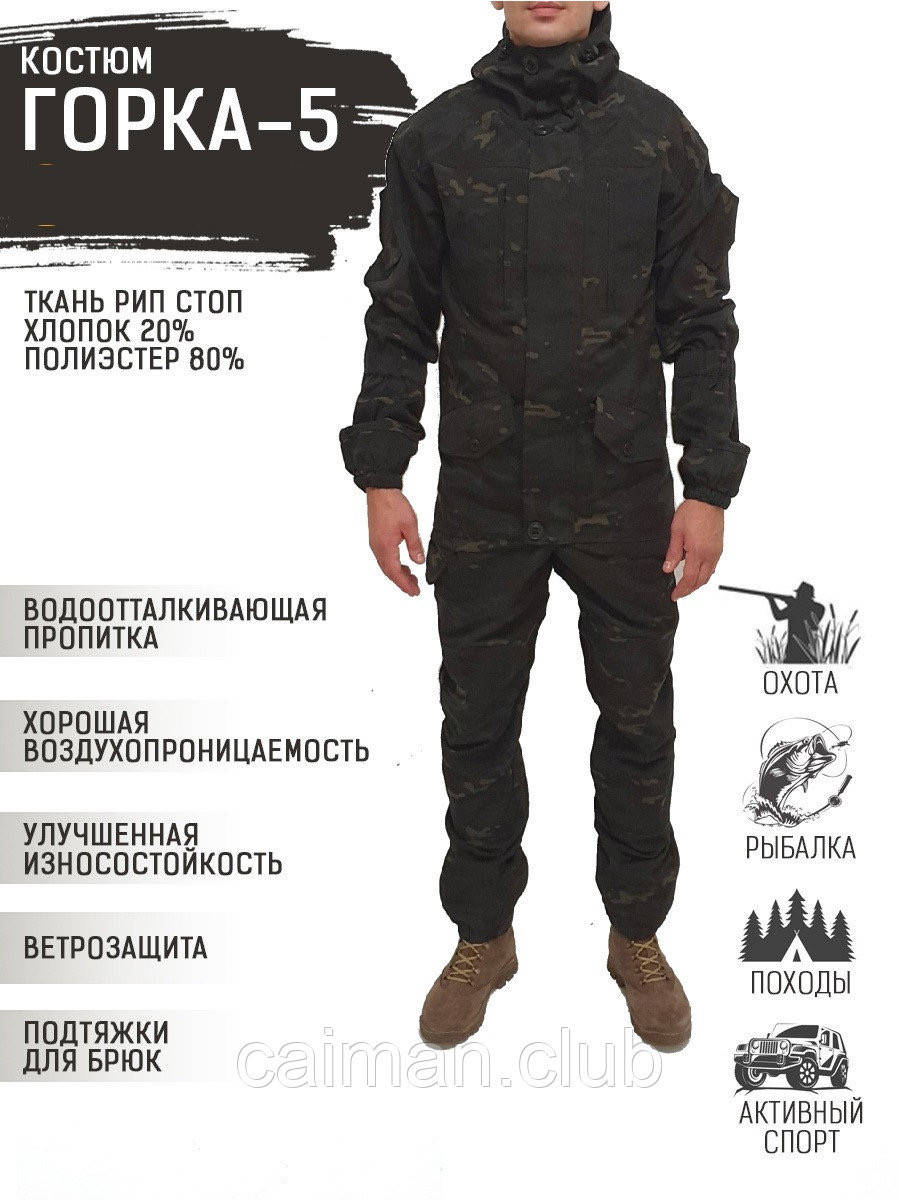 

Костюм Горка 5 - Мультикам 44-46 размер Черный рип стоп тактический