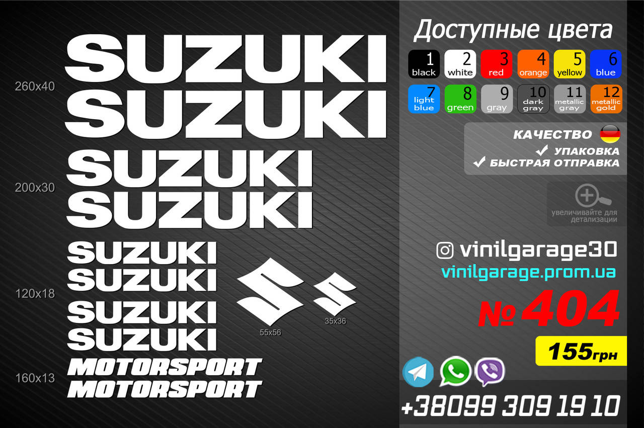 

SUZUKI комплект наклеек, наклейки на мотоцикл, скутер, квадроцикл