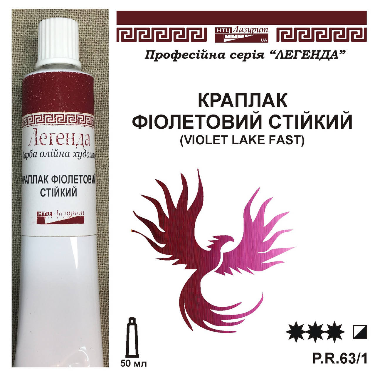 

Краплак фиолетовый прочный