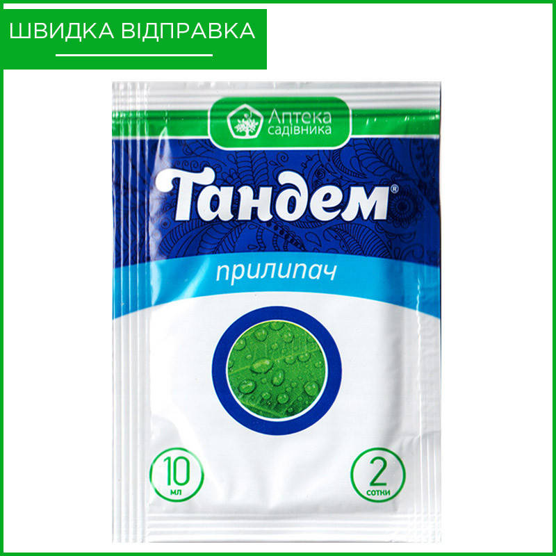 

"Тандем" (10 мл) от Ukravit, Украина. Прилипатель для обработки растений пестицидами. Оригинал