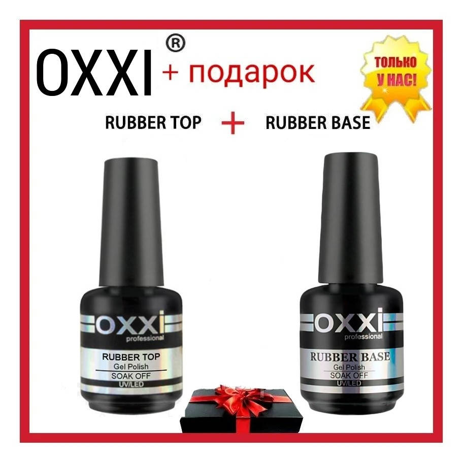 

OXXI Professional База 15 мл. Топ 15 мл. + Масло для кутикулы 12 мл.