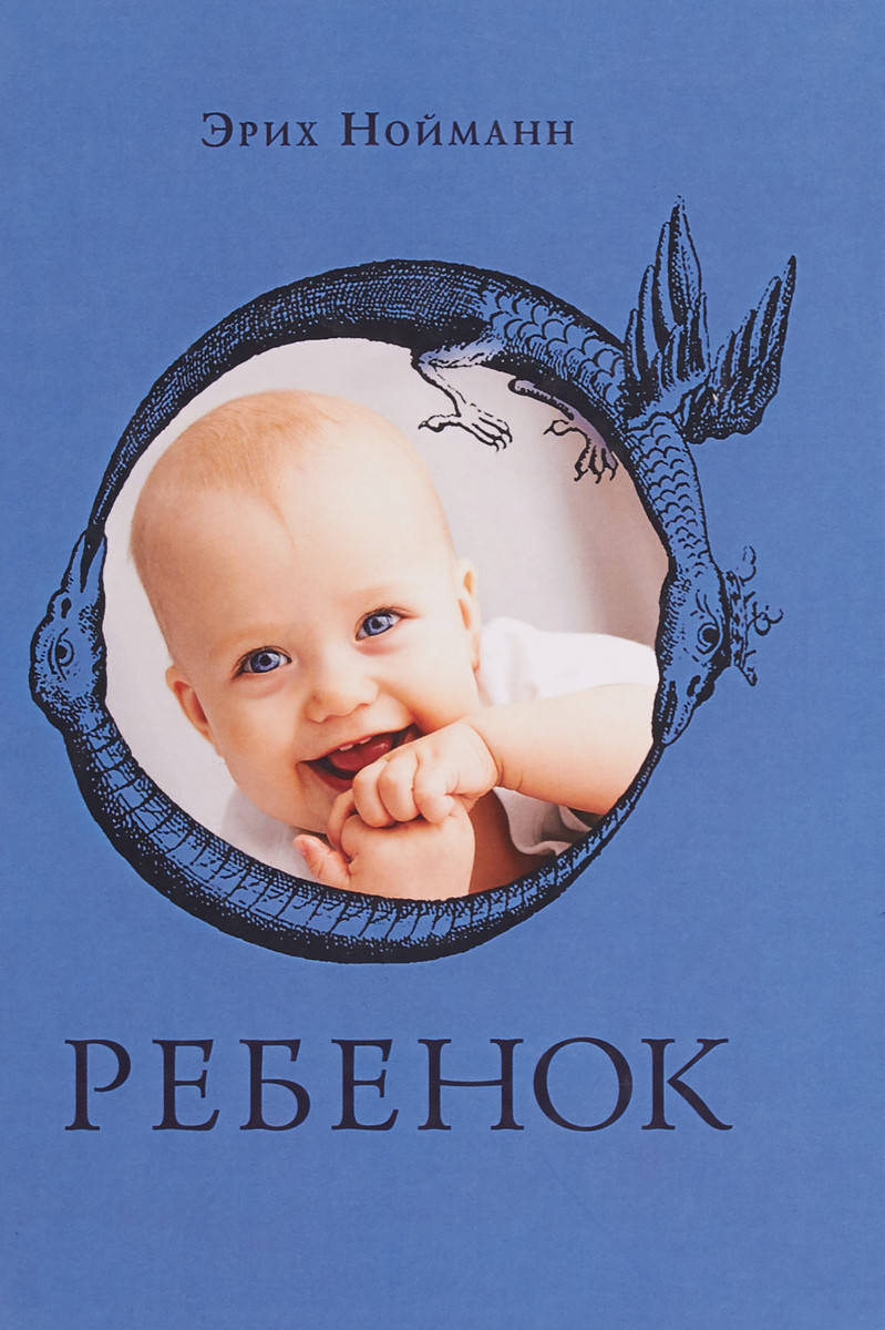 

Дитина Нойманн Еріх вид. Касталія