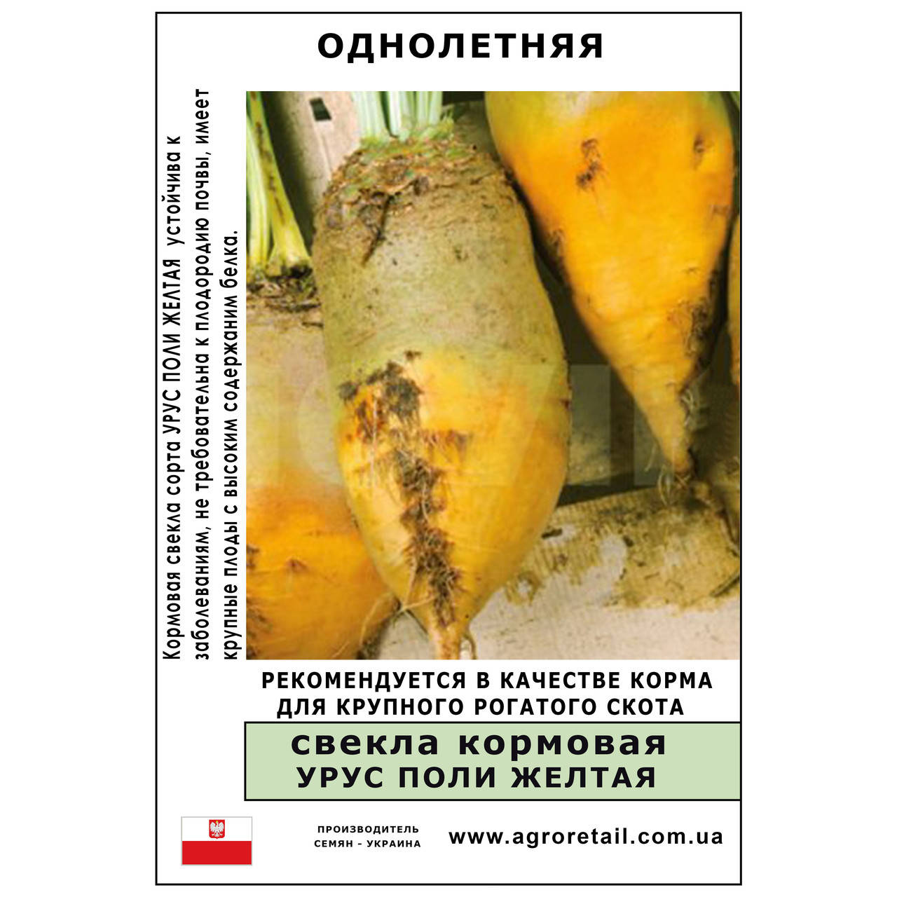

Свекла кормовая жёлтая Урсус Поли 0.5 кг Malopolska Hodowla Roslin