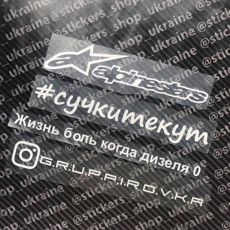 

Наклейки на автомобиль под заказ по вашему макету кастомные, Белый