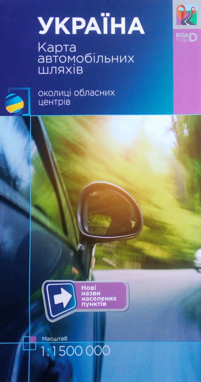 

УКРАЇНА Карта автомобільних шляхів 1 : 1 500 000