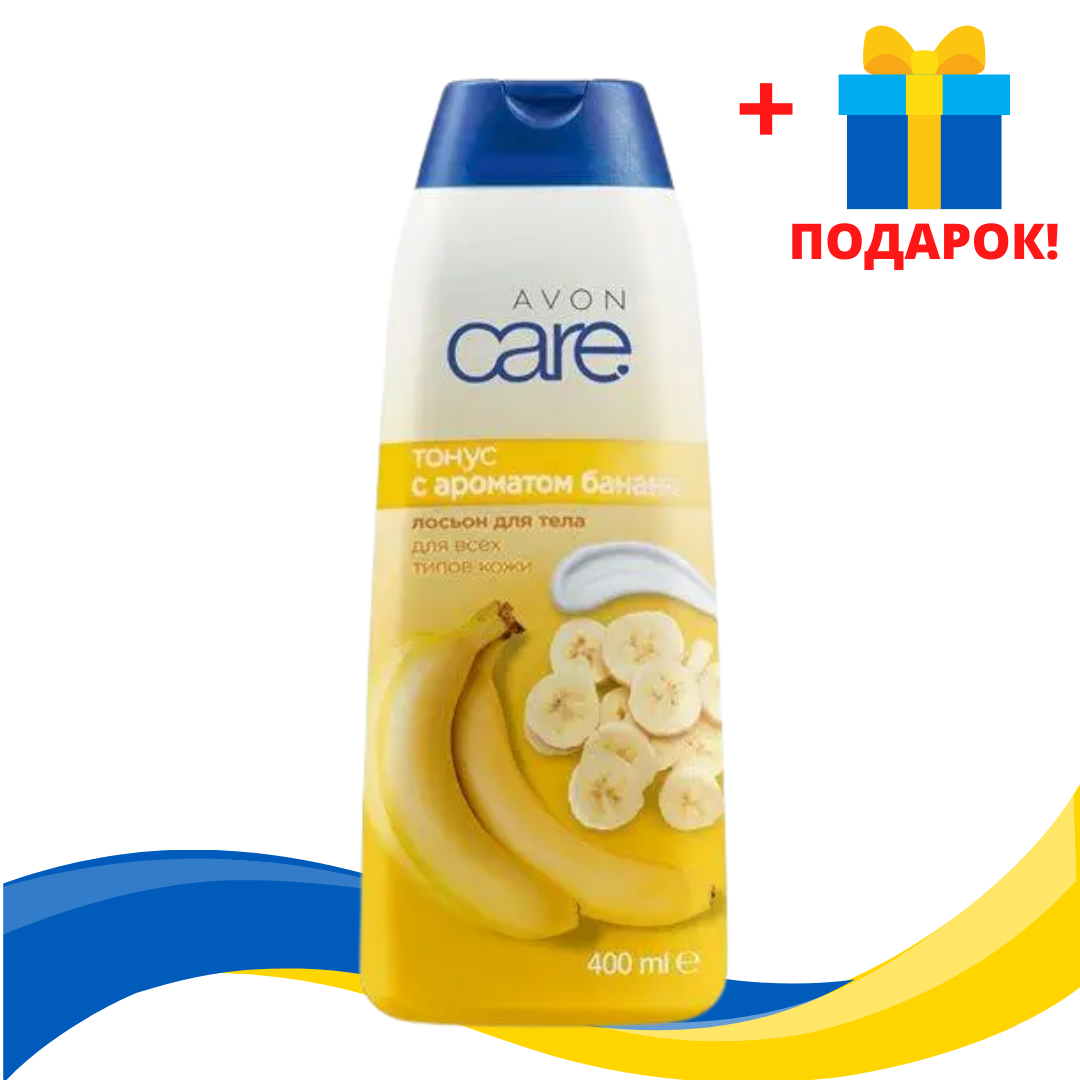 

Лосьон для Тела с Ароматом Банана AVON "Тонус", 400 мл, Эйвон, Ейвон, Avon, 1292594