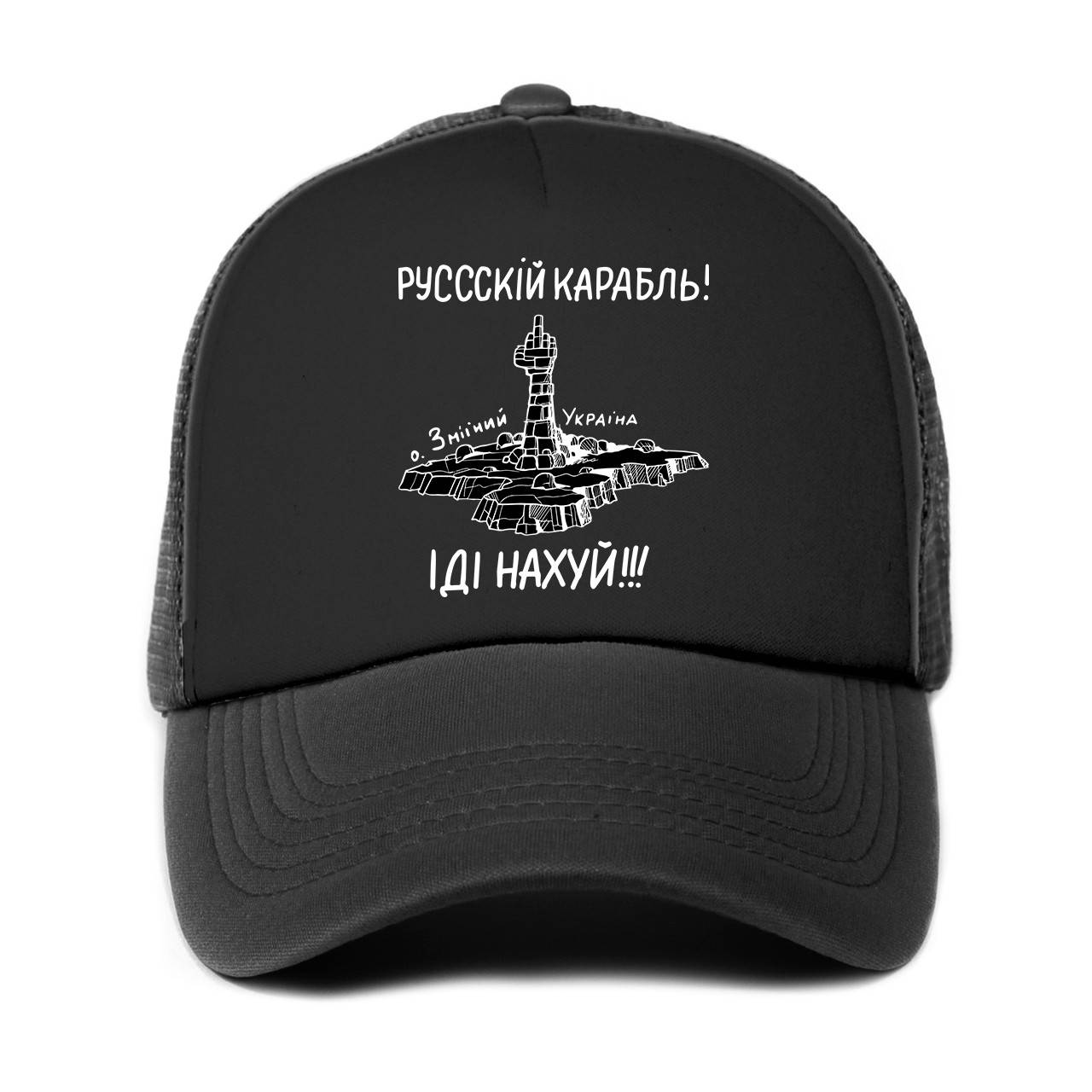 

Кепка унисекс Русский военный корабль (9274-3672-BK), Черный
