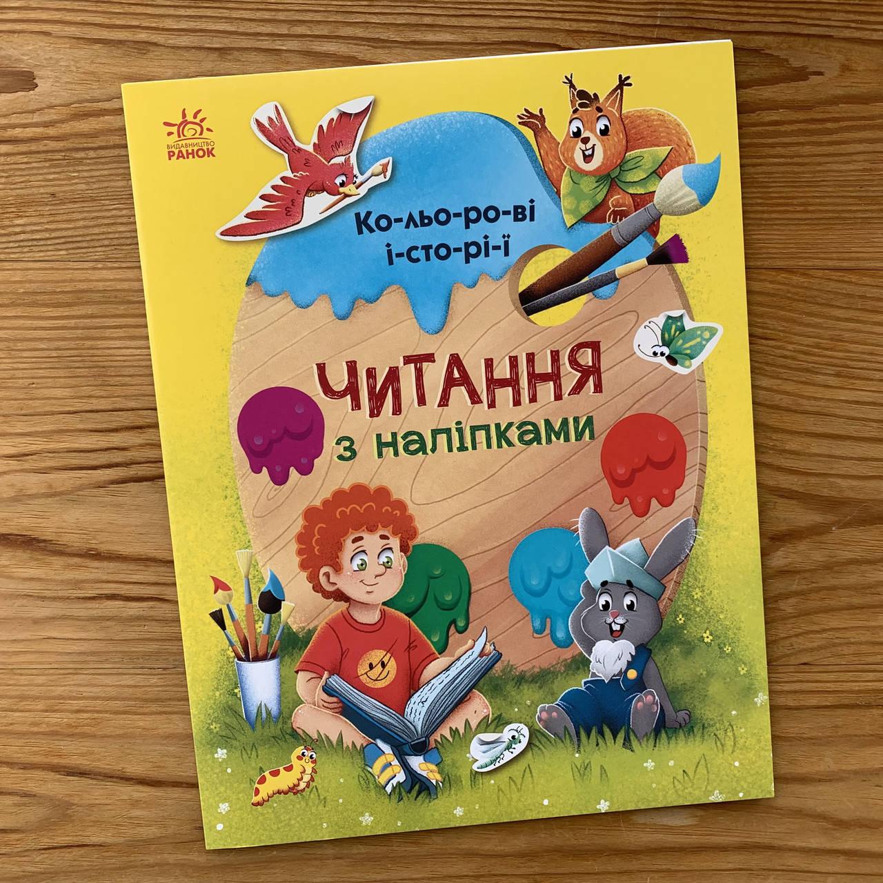 

Читання з наліпками Кольорові історії (укр)