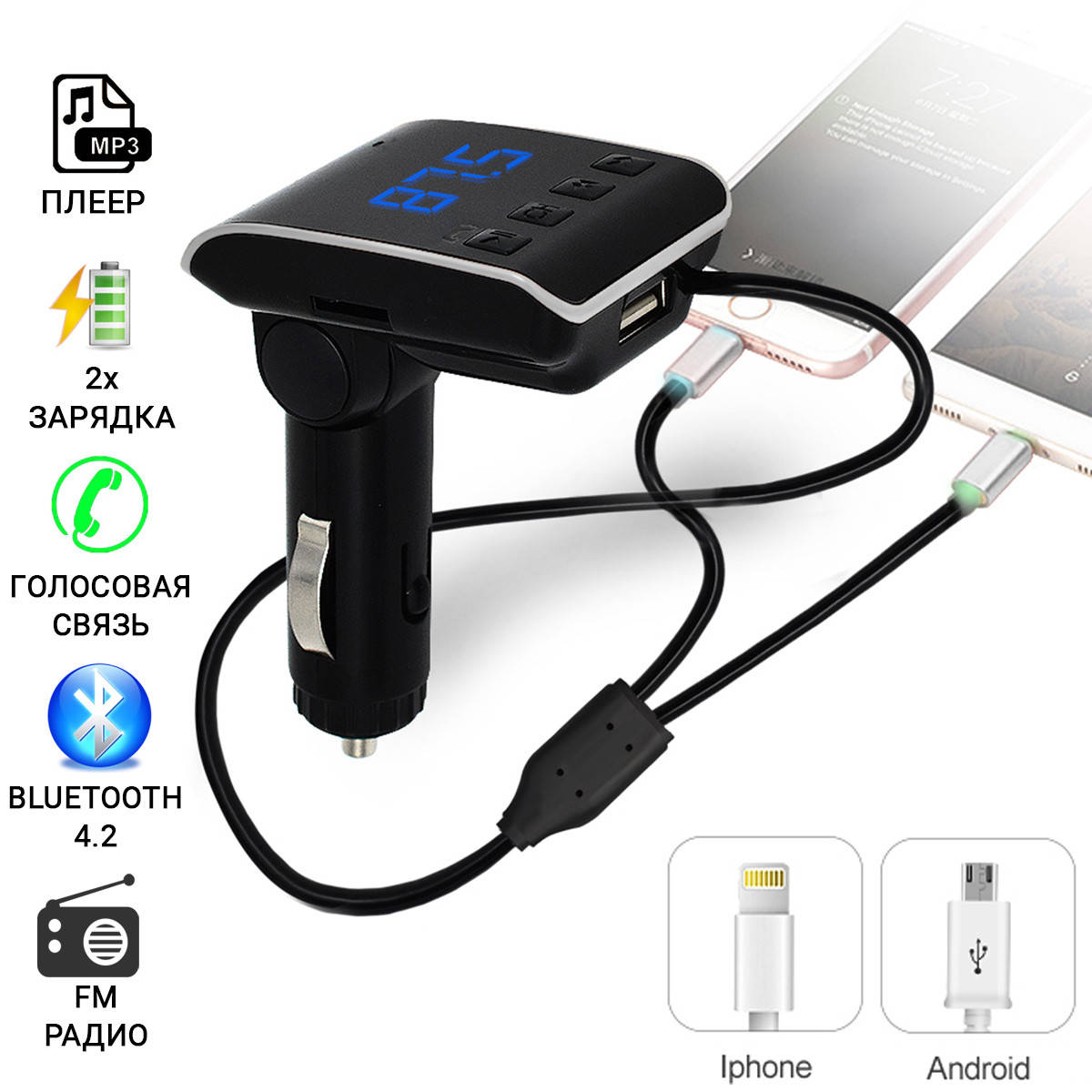 

Автомобильный FM модулятор Bluetooth трансмиттер HZ H22BT + кабель Micro USB, Lightning 2.1A BLM