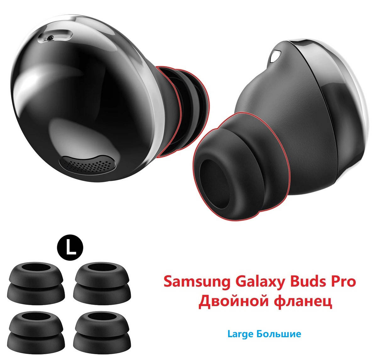 

Амбушюры Samsung Galaxy Buds Pro SM-R190 Размер L Большие черные