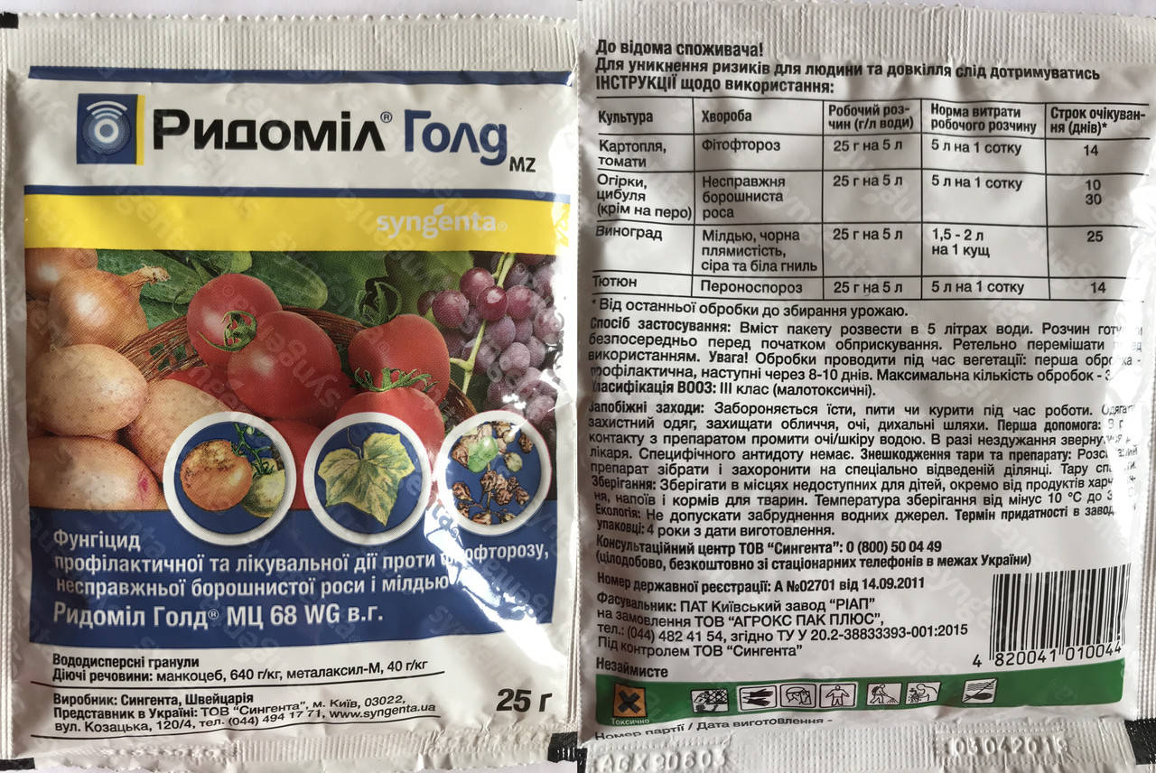 

Ридоміл Голд 25 гр