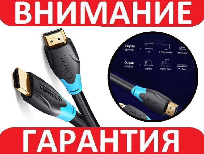 

Кабель HDMI версии 2.0 Vention 3 метра 4К 60Hz