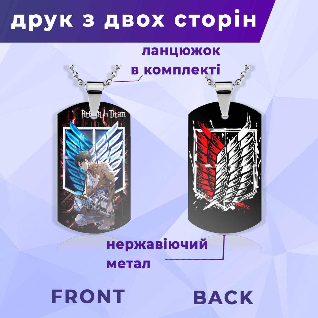 

Кулон жетон Атака Титанов Леви с символом разведкорпуса