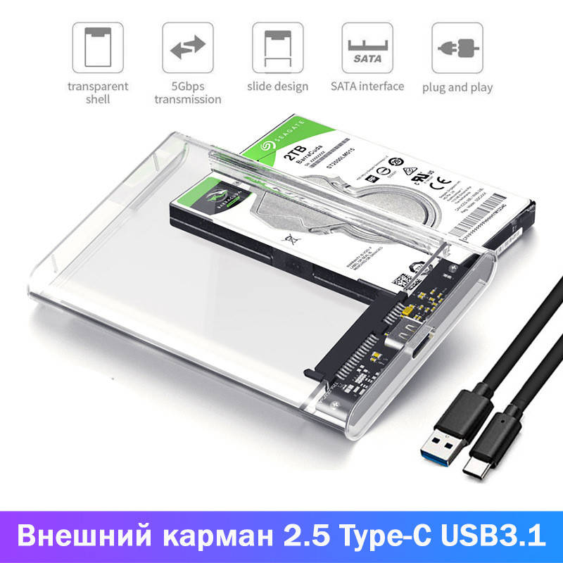 

Внешний карман USB 3.1 Type-C, корпус для 2.5 SSD / HDD, Прозрачный корпус