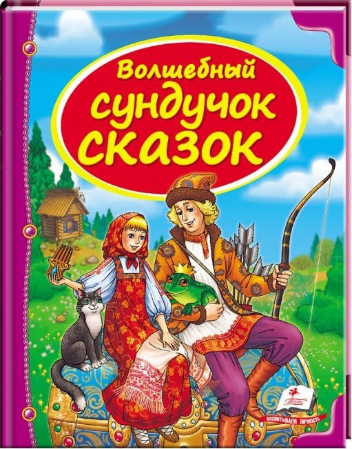 

Пегас А5 НФ "Волшебный сундучок сказок" (Рус)