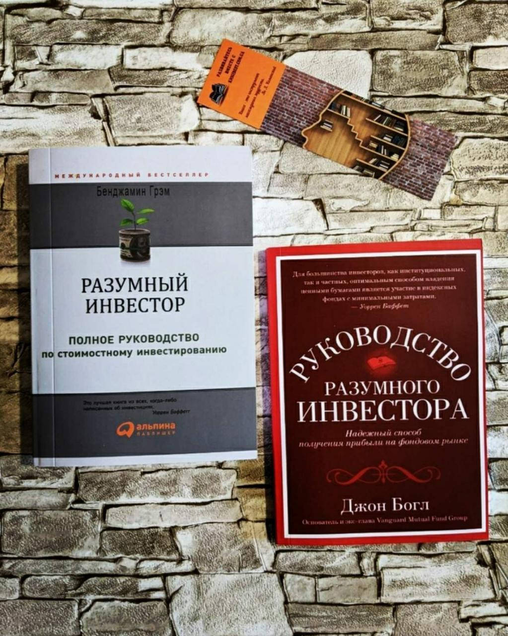 

Набор книг "Руководство разумного инвестора", "Разумный инвестор" Джон Богл, Грэм Бенджамин