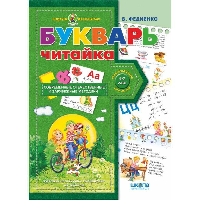 

Букварь Читайка (Рус.) Подарок маленькому гению 4+