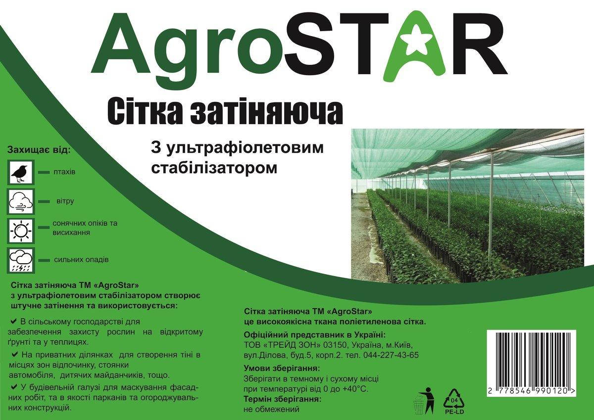 

Сітка затіняюча "AgroStar"з UV(3*5) 95%затінення,