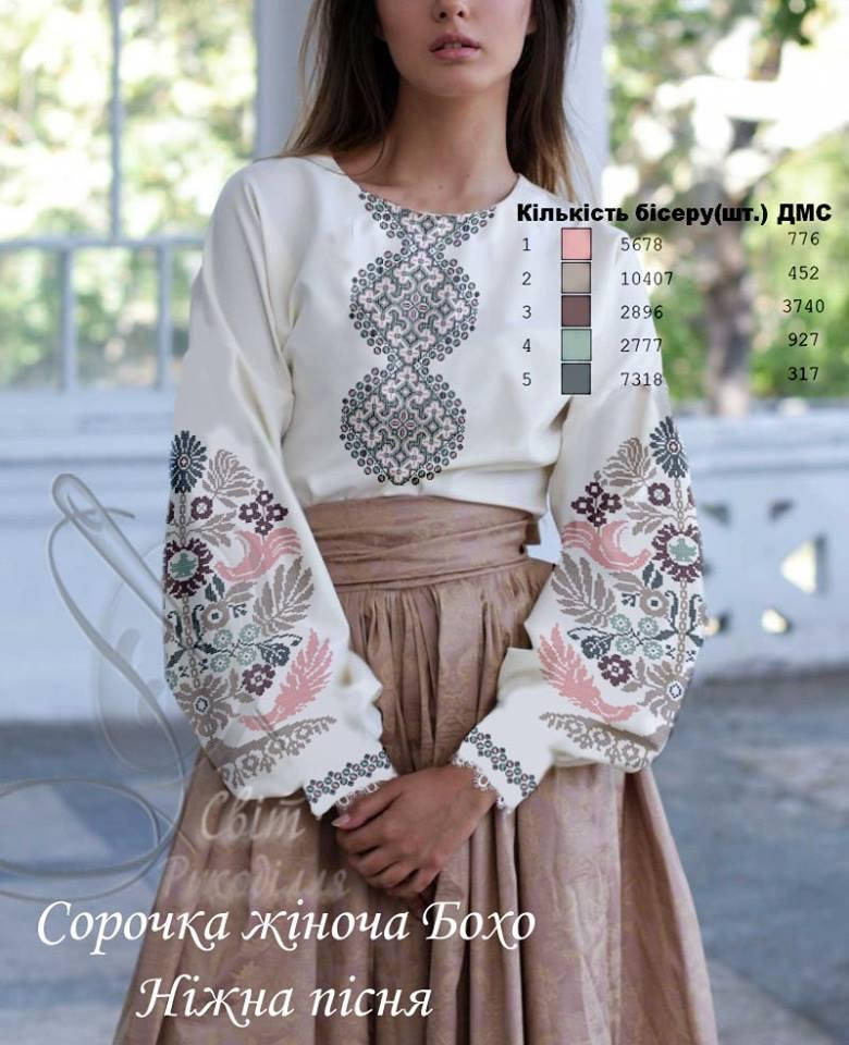 

Заготовка під вишивку "Сорочка жіноча БОХО Ніжна пісня" (Світ рукоділля)