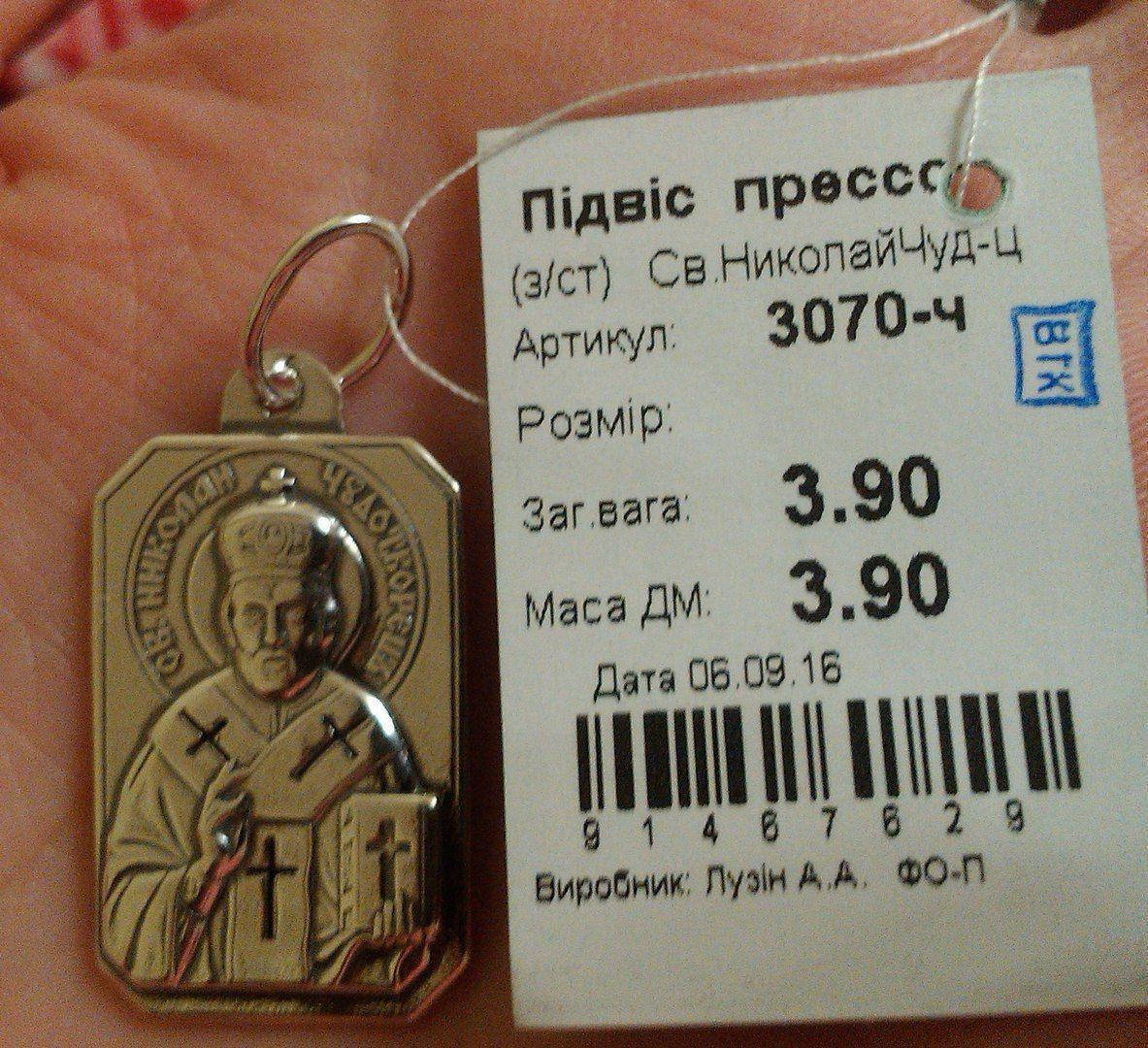 

Иконка Николай Чудотворец из серебра 925 пробы