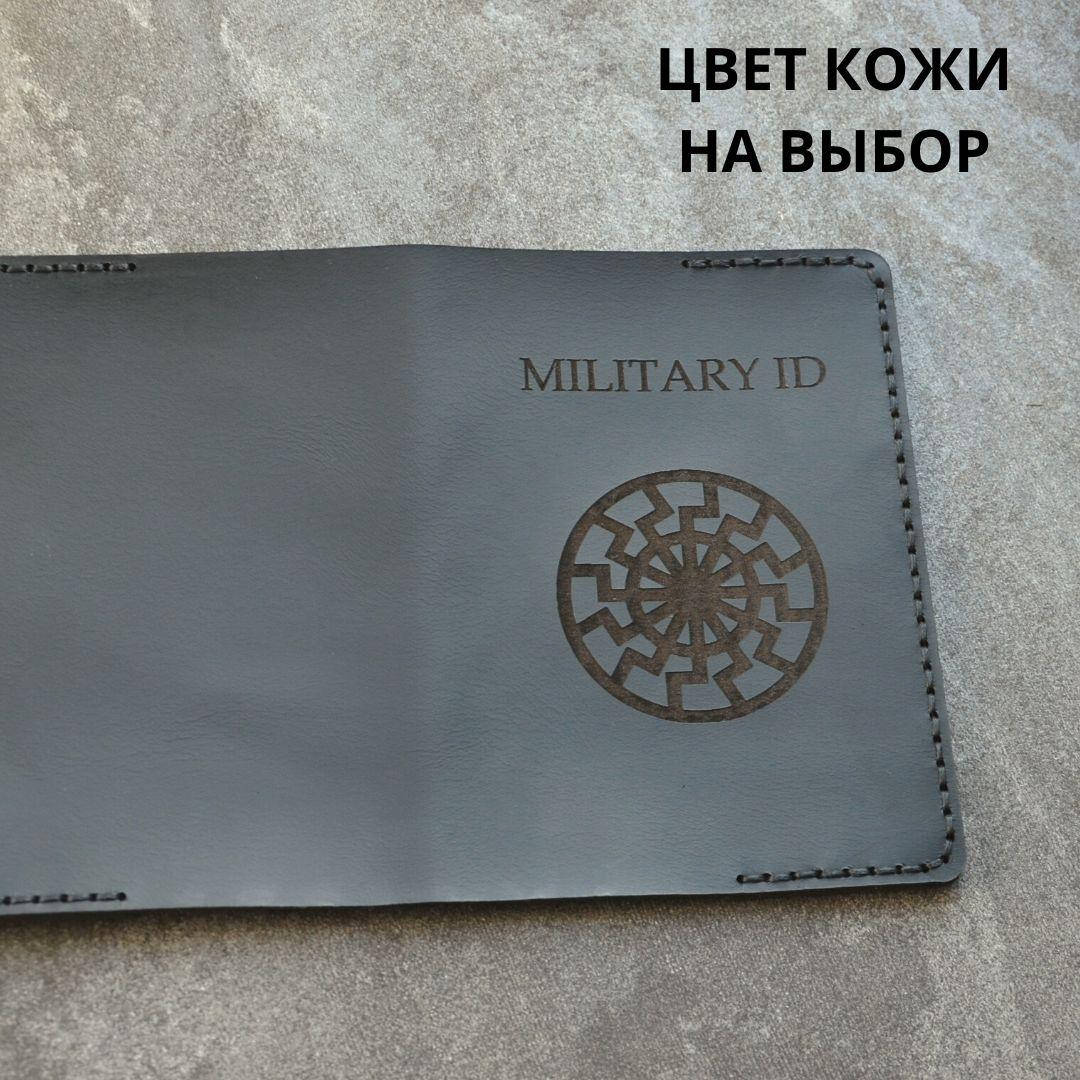 

Кожаная обложка для удостоверения " Військовий квиток". Ручная работа