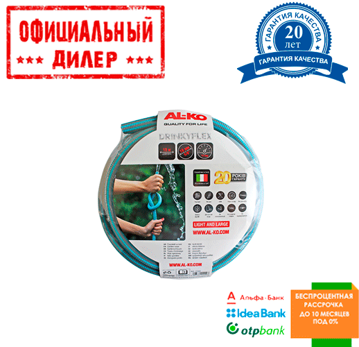 

Шланг AL-KO Armadillo Drinky Flex 5/8" 15 м