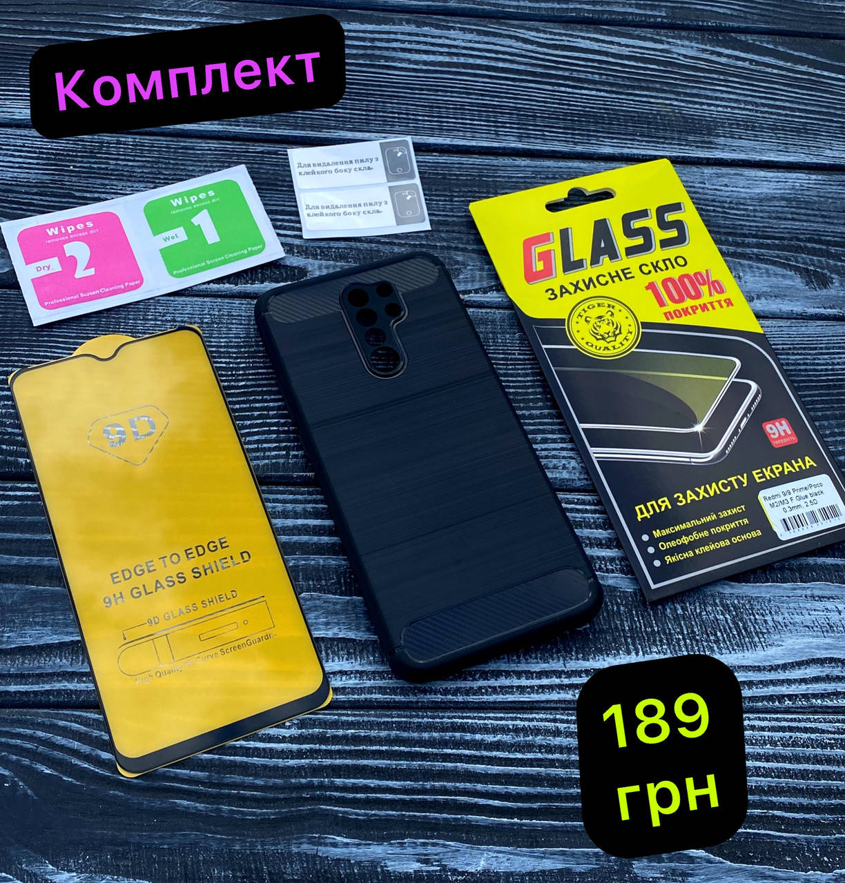 

Противоударный чехол + Защитное стекло 9D для Xiaomi Redmi 9, Черный