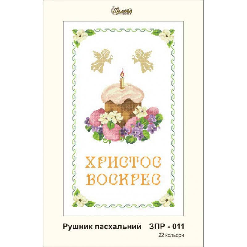 

Набір з бісером ЗПР-011 Великодній рушник