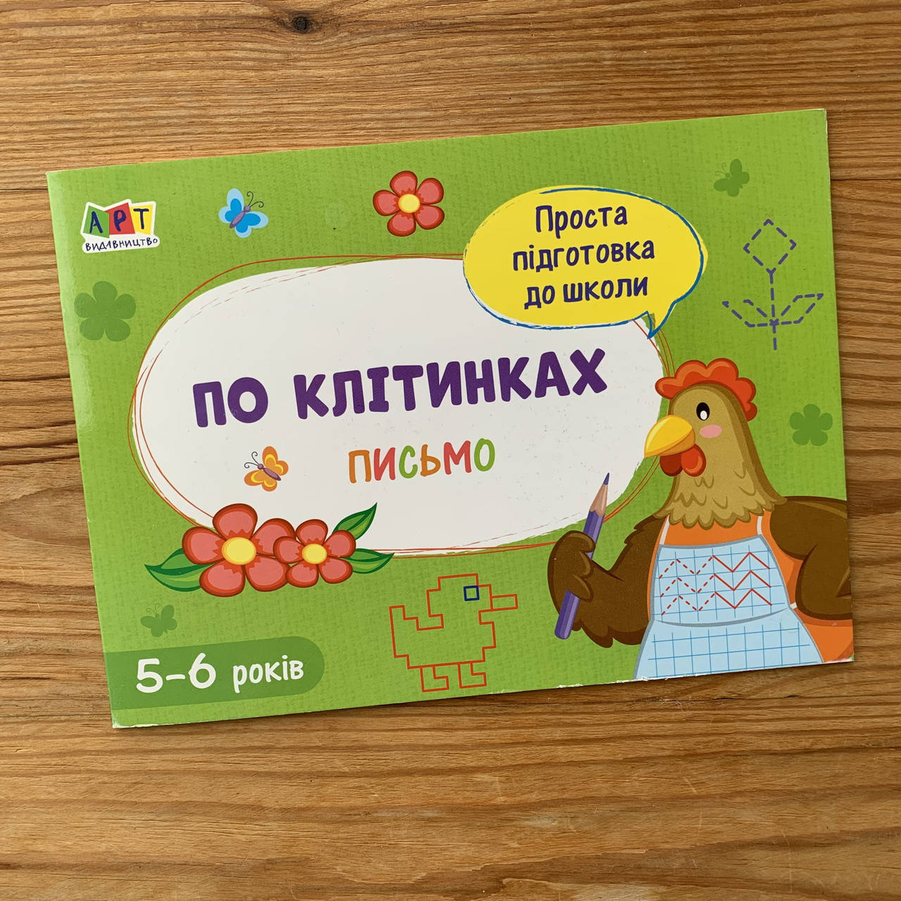 

Проста підготовка до школи Письмо по клітинках