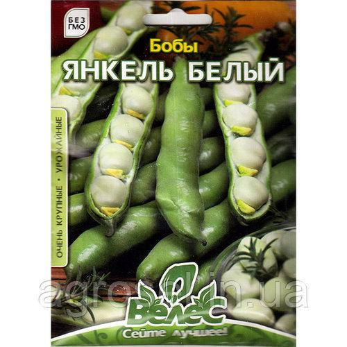 

Бобы Янкель белый/ семена 2021 года