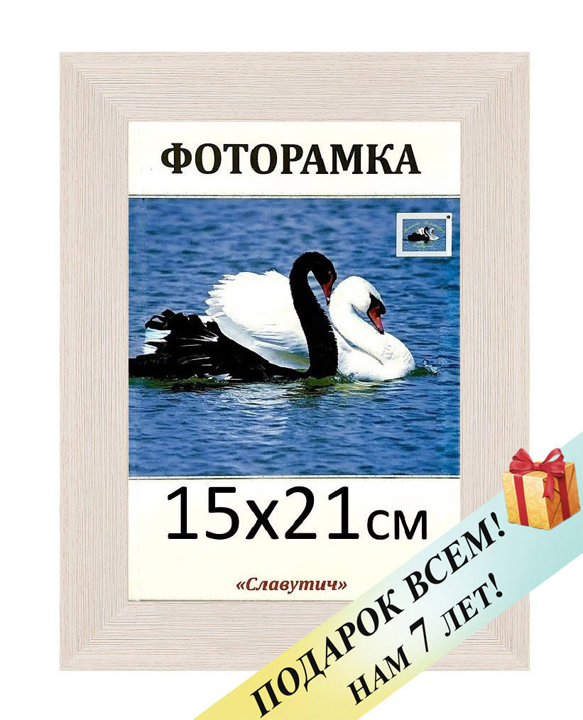 

Фоторамка пластиковая А5 15х21, бежевая. Рамка для фото дипломов сертификатов грамот. Код 2712-45, Бежевый