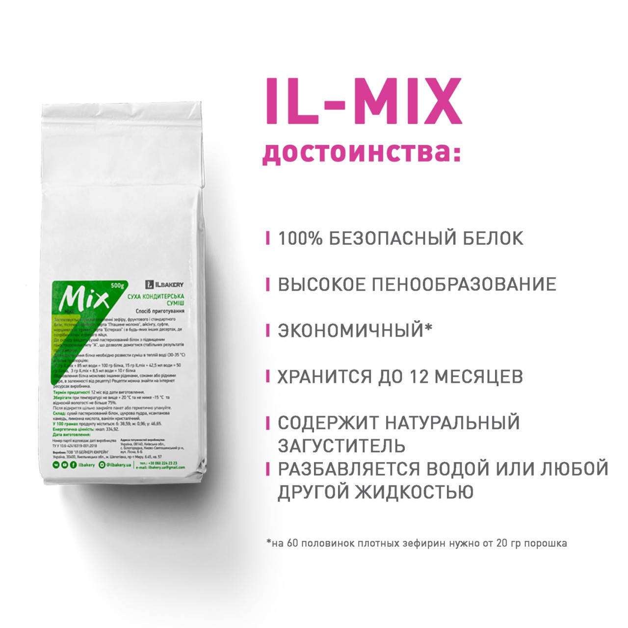 

IL MIX, сухая смесь для изготовления зефира и макарон, 500г.