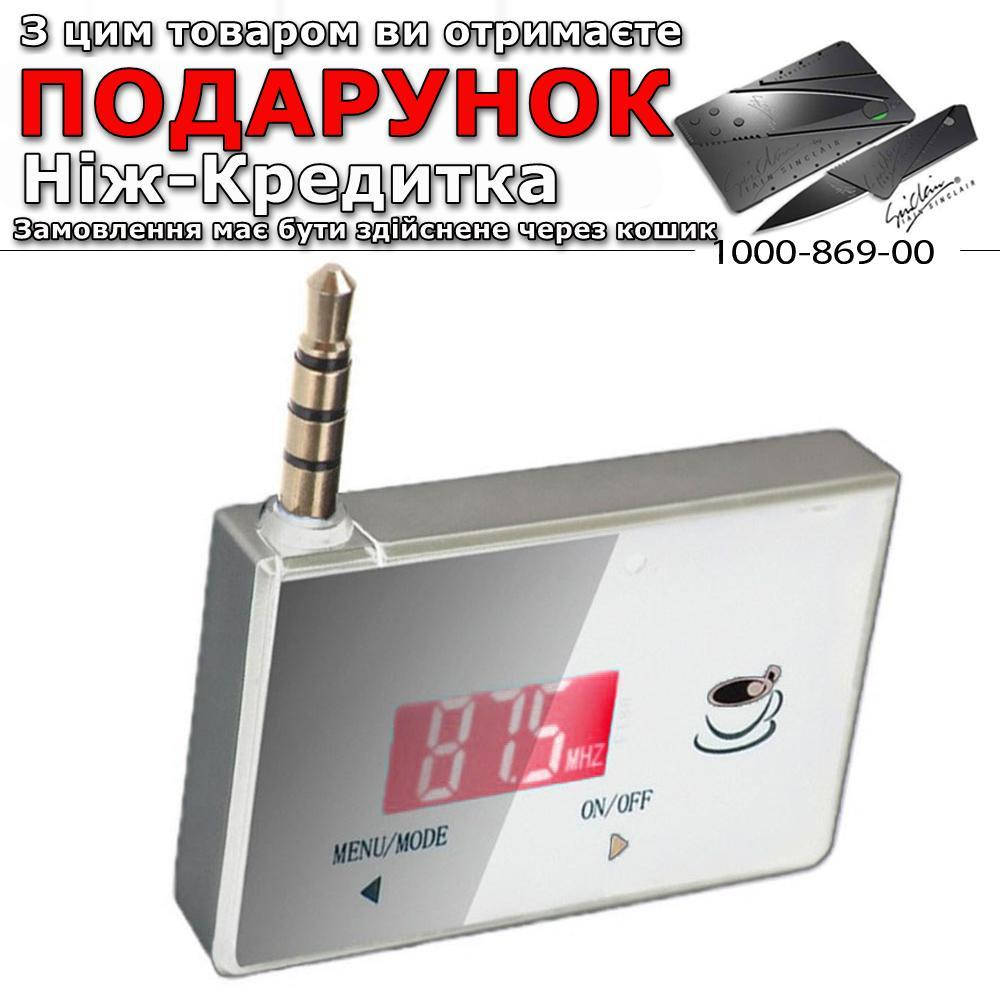 

Автомобильный FM - трансмиттер для смартфона Белый