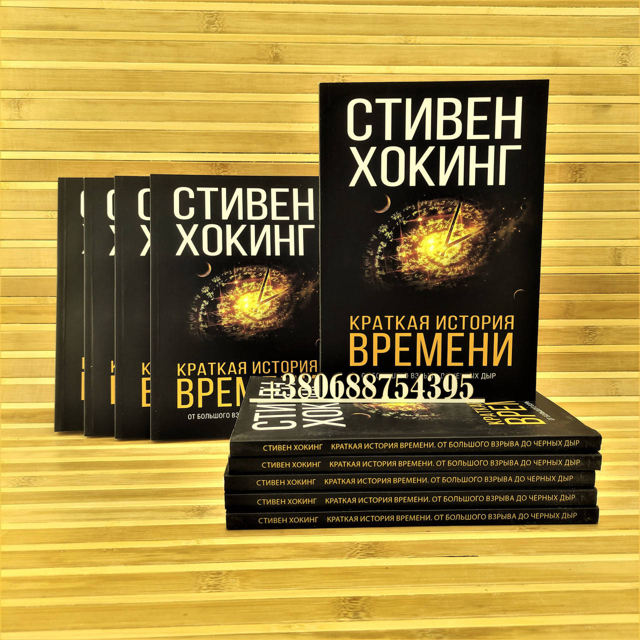

Краткая история времени. От большого взрыва до черных дыр. Стивен Хокинг