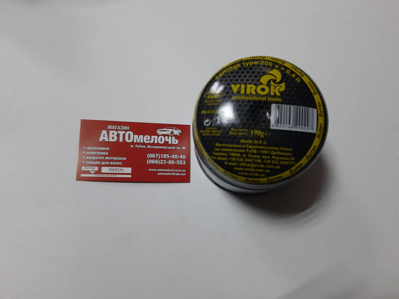 

Газ в баллоне пробивной 190g