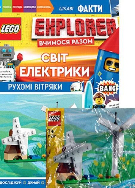 

Книга Журнал LEGO Explorer. Світ електрики (Егмонт)