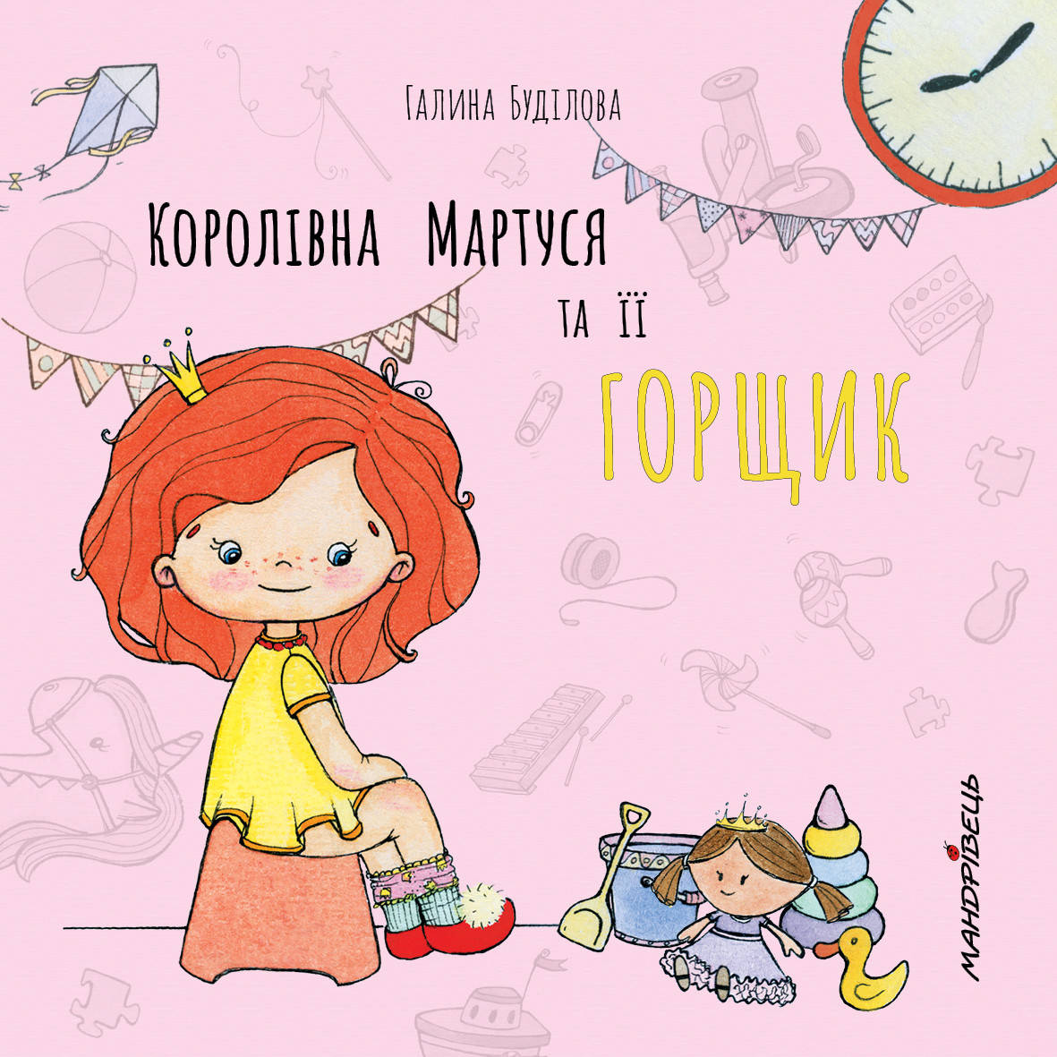 

Книга Королівна Мартуся і її горщик. Автор - Буділова Галина Олегівна (Мандрівець)