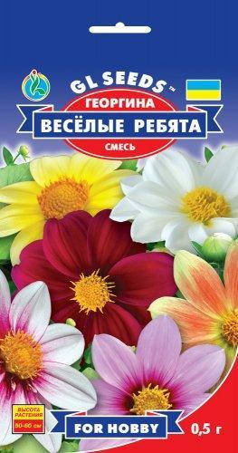 

Георгина Веселые ребята, пакет 0.5 г - Семена цветов