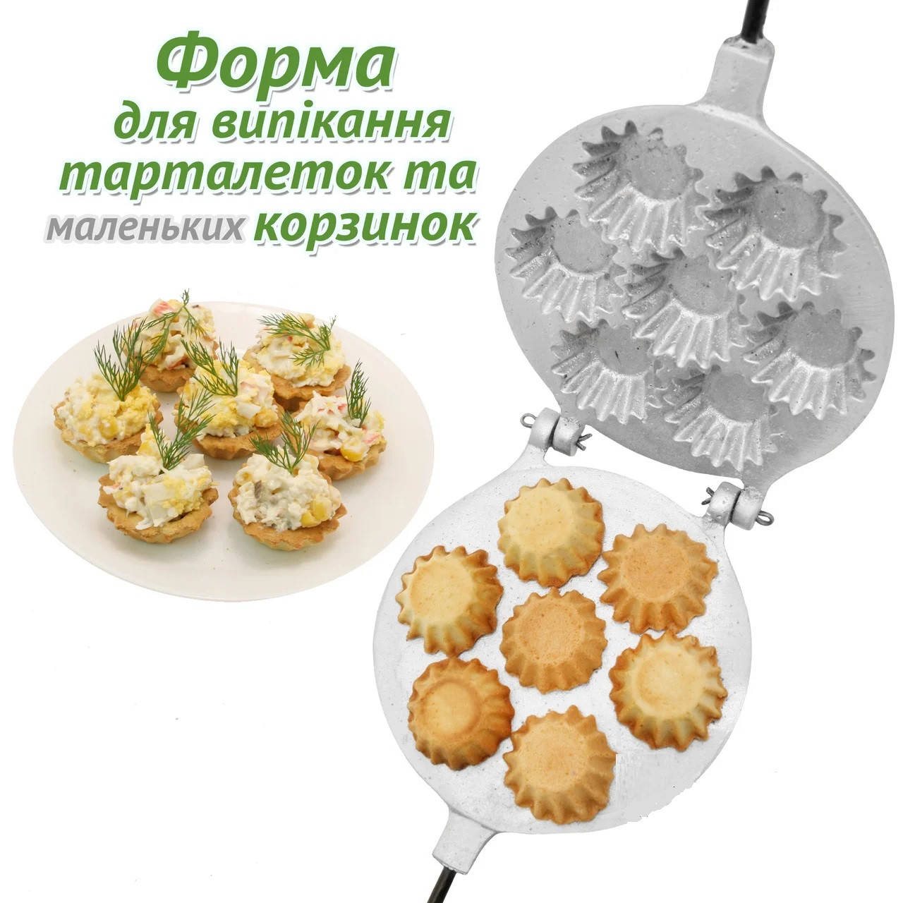 

Форма для выпечки тарталеток, маленьких корзинок