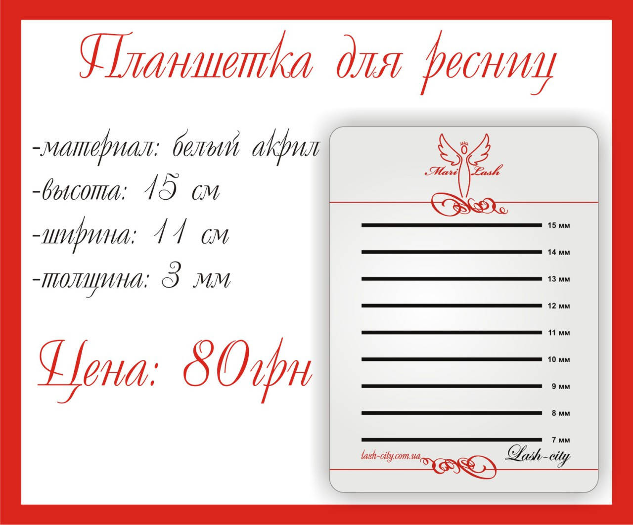 

Планшетка для ресниц 1