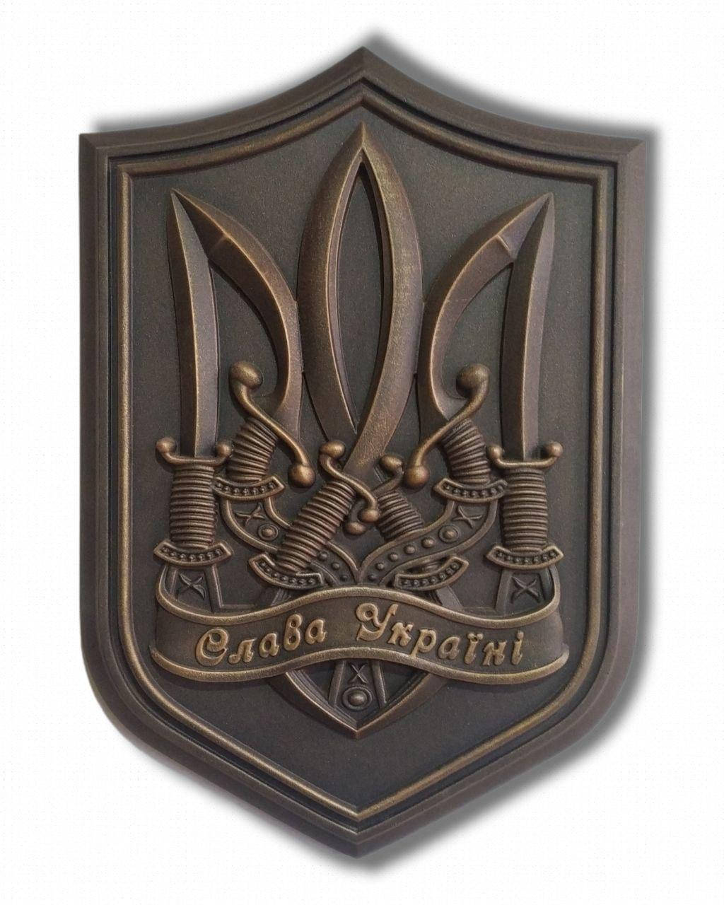 

Патриотический подарок военному, Герб с надписью "Слава Украине" - настенное панно, резное из ольхи, 35Х50