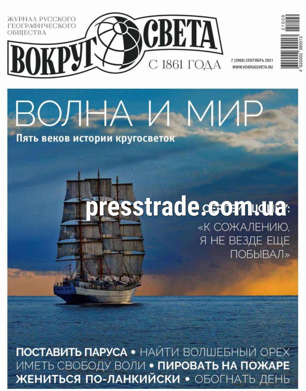 

Журнал Вокруг света №7 сентябрь 2021