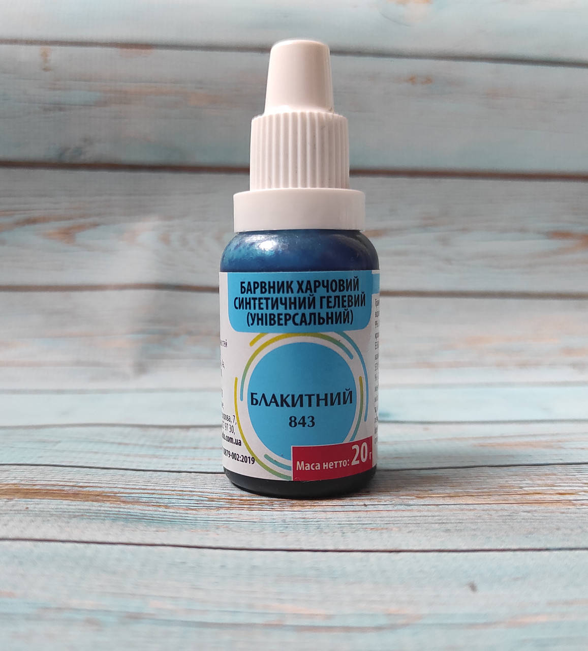 

Барвник харчовий синтетичний гелевий універсальний Slado 20 г Блакитний